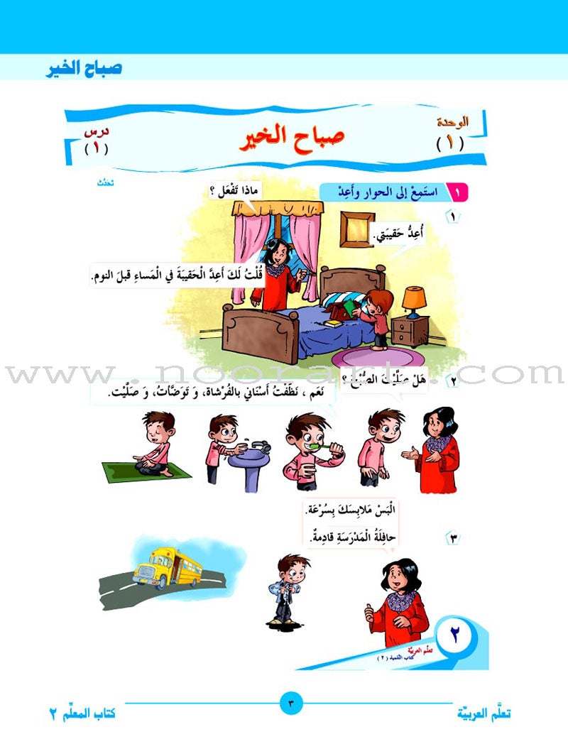 ICO Learn Arabic Teacher's Guide: Level 2, Part 1 تعلم العربية