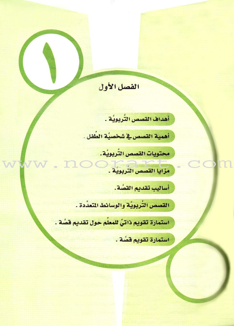 ICO Arabic Stories Teacher Guide