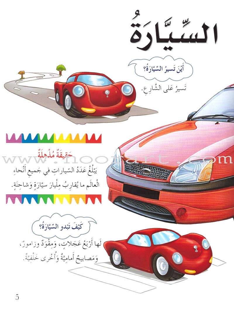 My First Questions and Answers Series سلسلة أسئلتي وأجوبتي الأولى