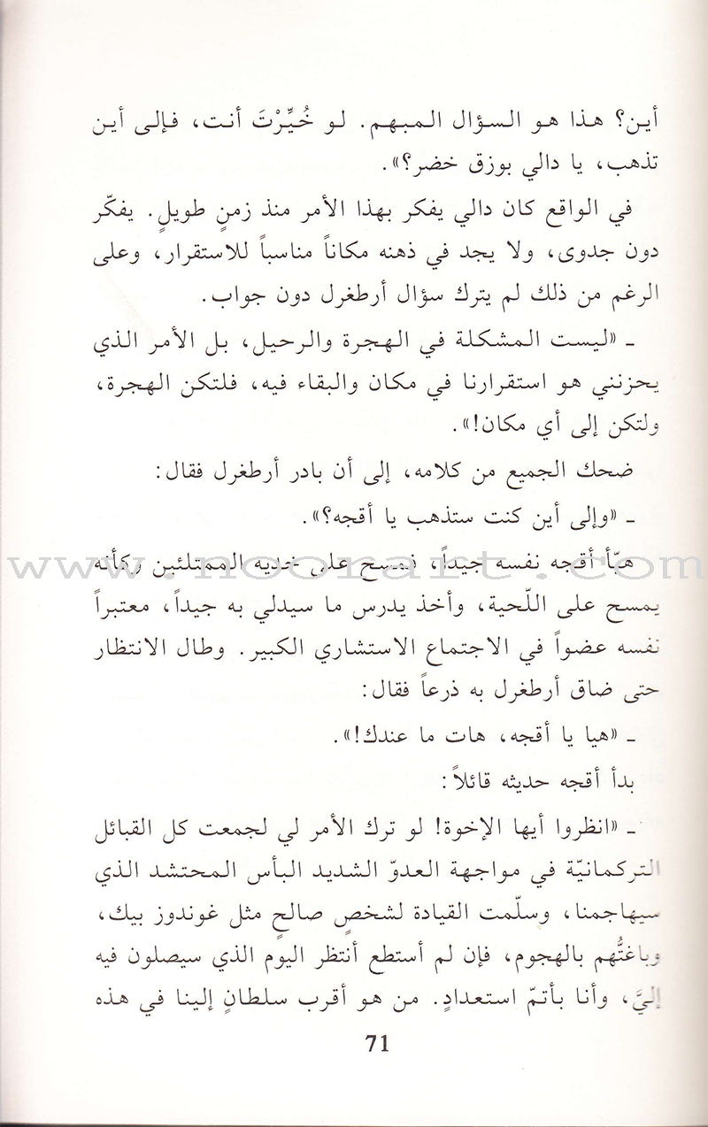 Merhaba Sogut -Resurrection Dirilis and Ottoman Empire مرحبا سوغوت قيام أرطغرل وانبعاث الدولة العثمانية