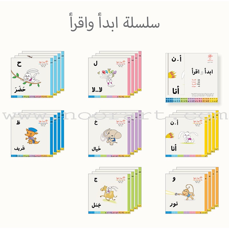 Start and Read Series (set of 28 Books) سلسلة ابدأ واقرأ
