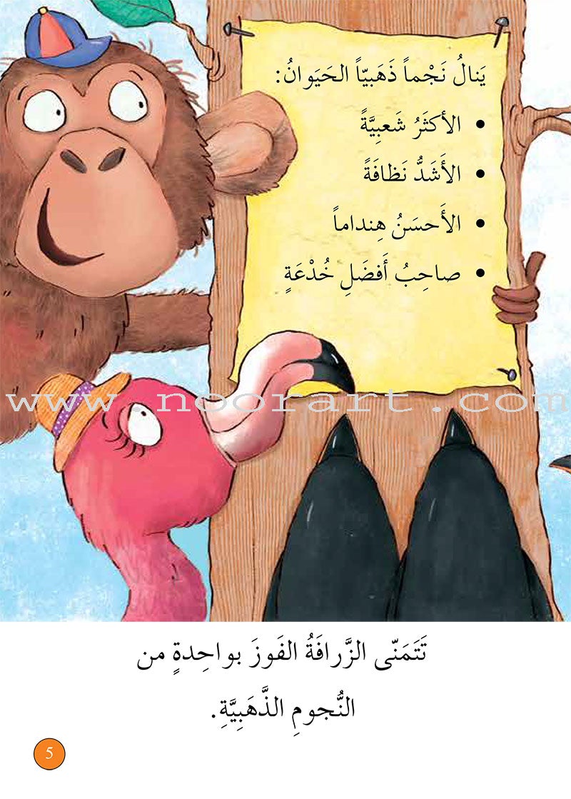 Graded Reading Series - Orange Group: Level 6 (set of 5 Books) سلسلة القراءة المتدرجة مجموعة اللون البرتقالي