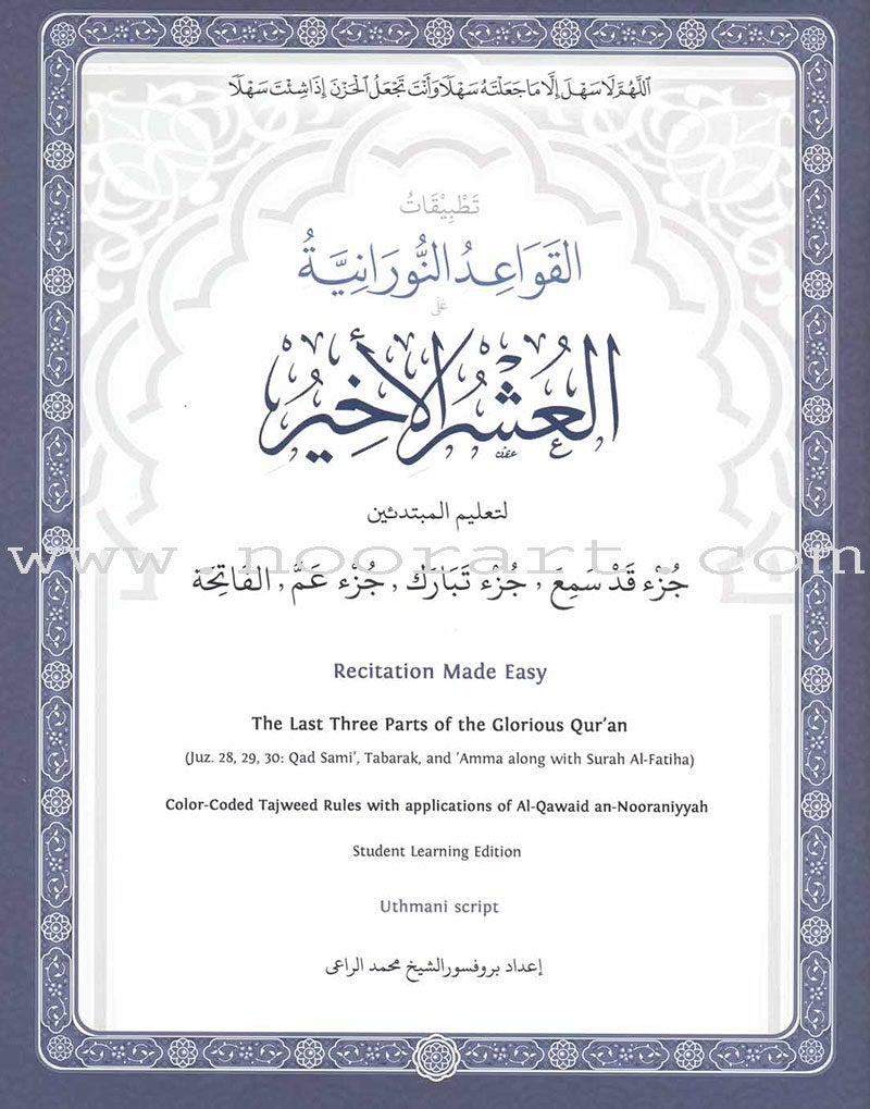 Noorani Qa'idah: Master Reading the Qur'an (Set of 2 Books and 6 Audio CDs) القواعد النورانية