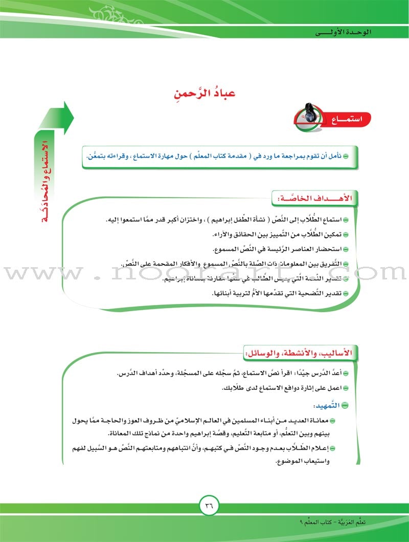 ICO Learn Arabic Teacher Guide: Level 9, Part 1 تعلم العربية