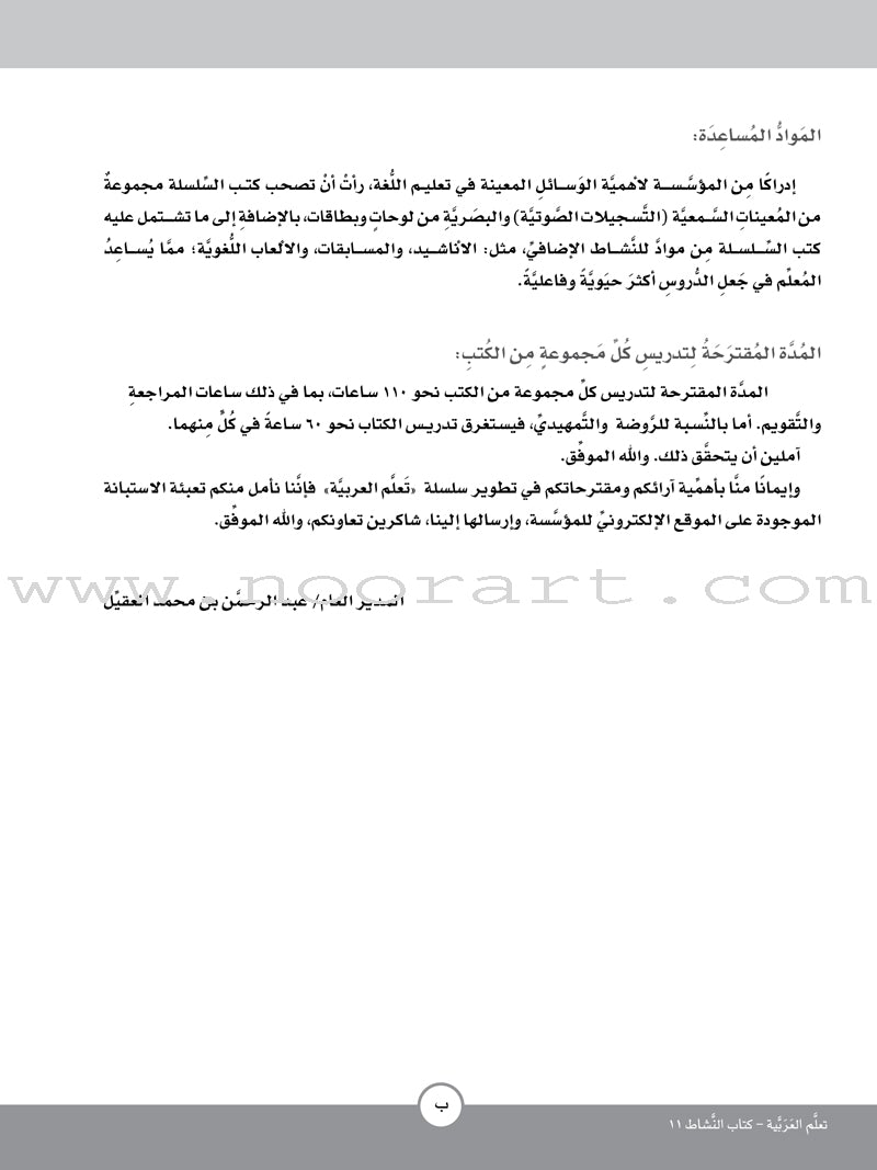 ICO Learn Arabic Workbook: Level 11, Part 2