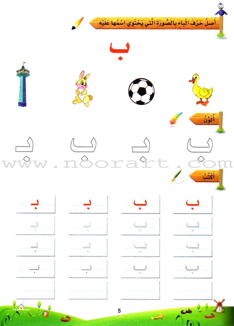 Arabic Bud Textbook: Level 1 براعم العربية