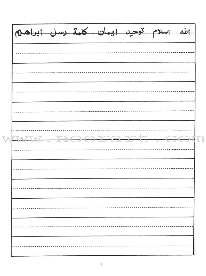 Arabic Writing For Beginners: Part 3