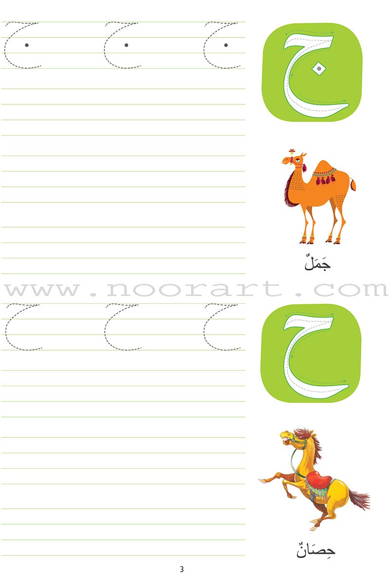 Fun with Arabic Alphabet