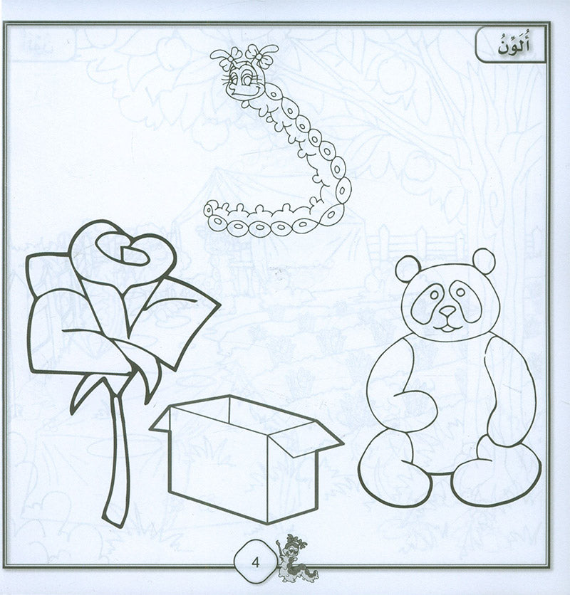 Sanabel Coloring (Set of 6 books) سنابل التلوين