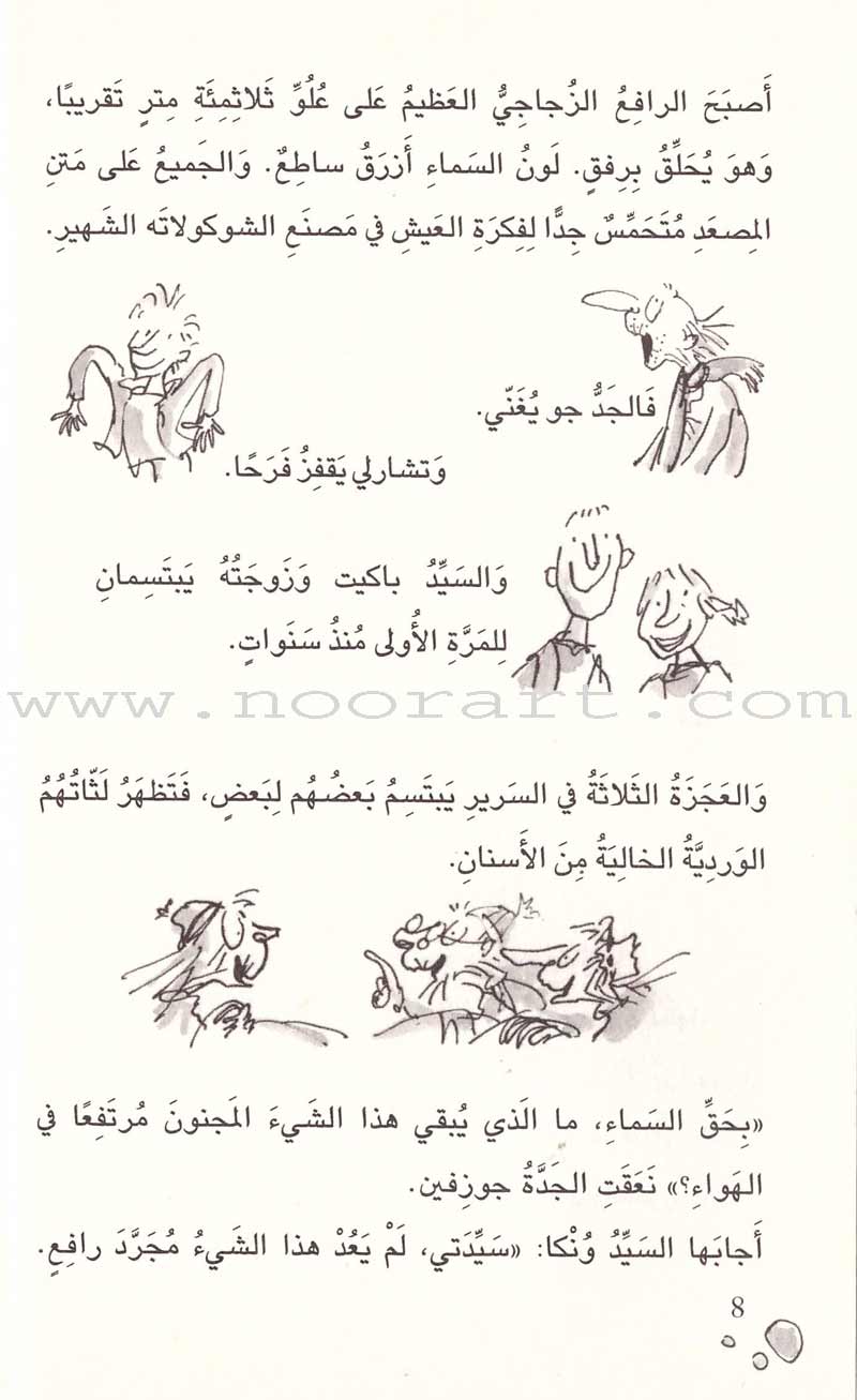 Charlie and the Great Glass Elevator تشارلي والمصعد الزجاجي العظيم