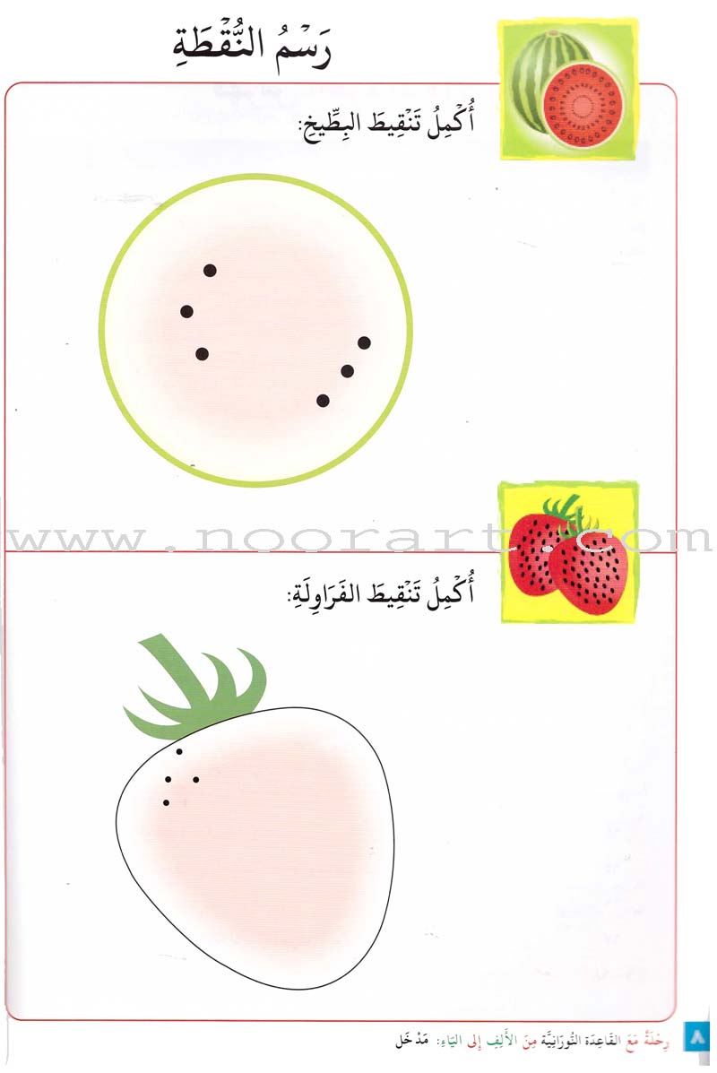 Journey with Al-Qaidah An-Noraniah from Alef to Ya'a: Pre-KG Level, Part 1 (4-5 Years) رحلة مع القاعدة النورانية من الألف إلى الياء الجزء الاول