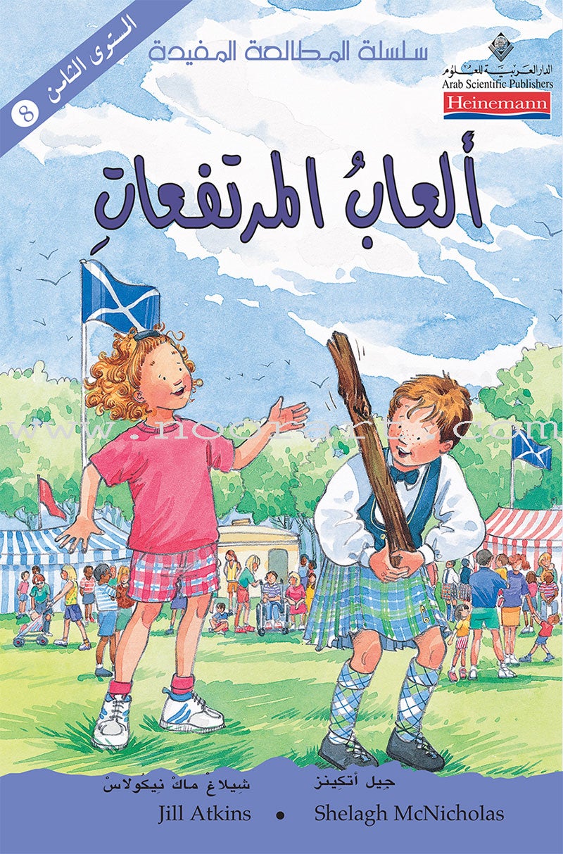 The Useful Reading Series: Level 8 (Set of 4 Books) سلسلة المطالعة المفيدة: المستوى الثامن