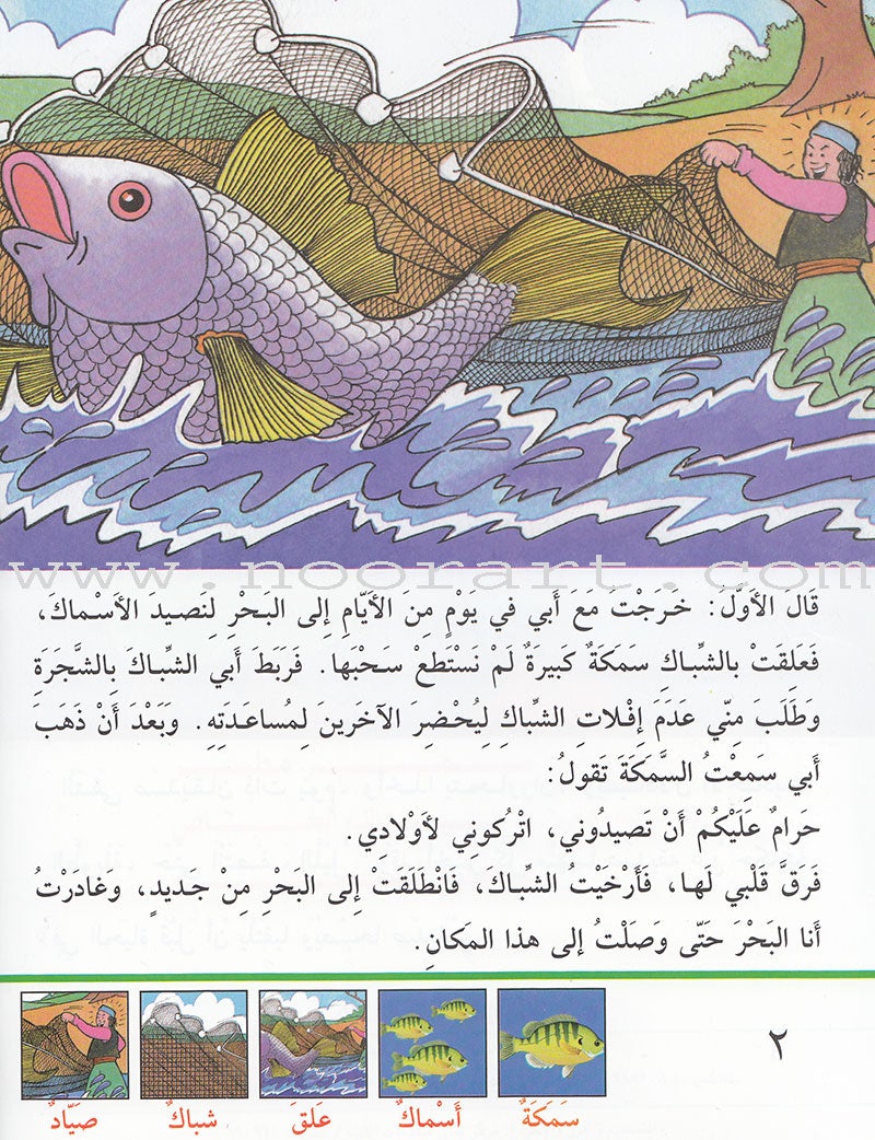 Arabic Graded Stories: Grade 4 (5 Books) مشروع المنهل التعليمي المستوى الرابع