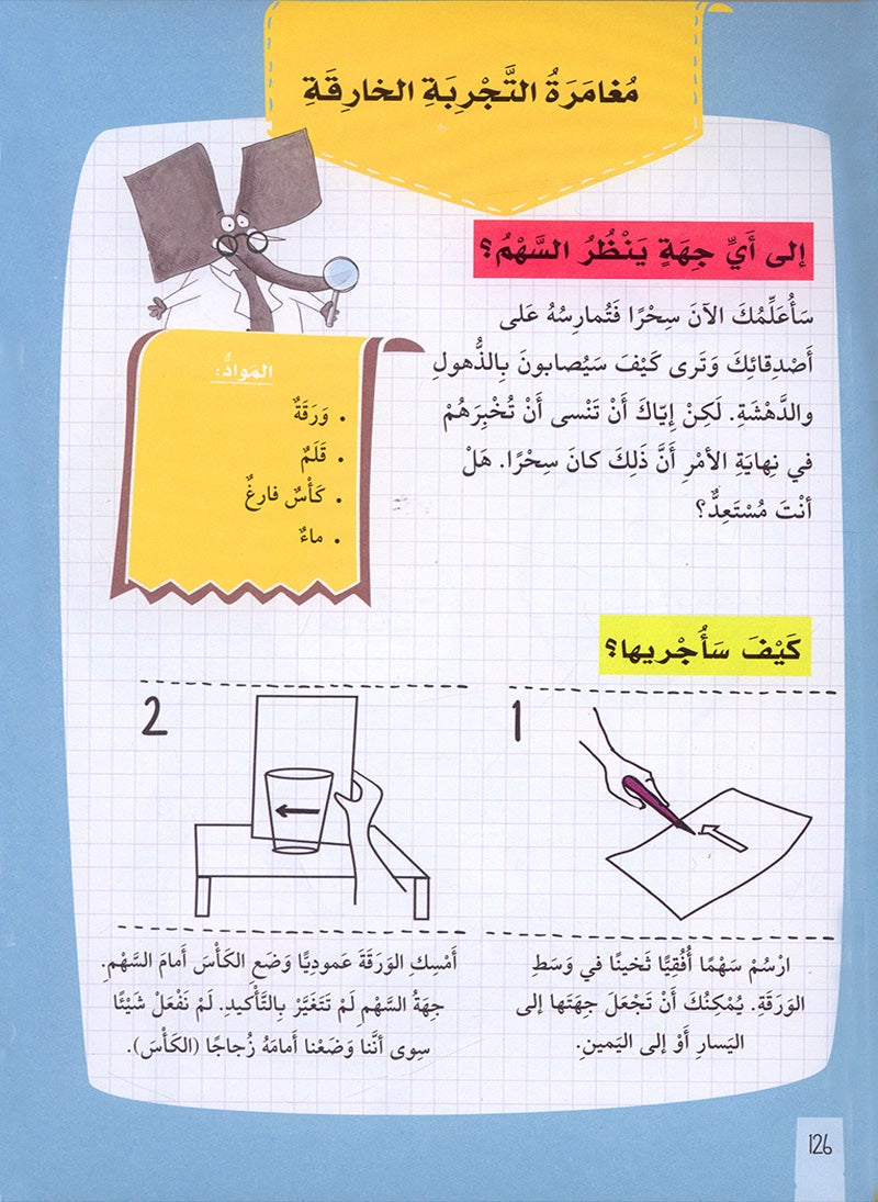 Student Scientific Diary ( Philosopher book) دفتر الفيلسوف) مذكرات الطالب العلمية)