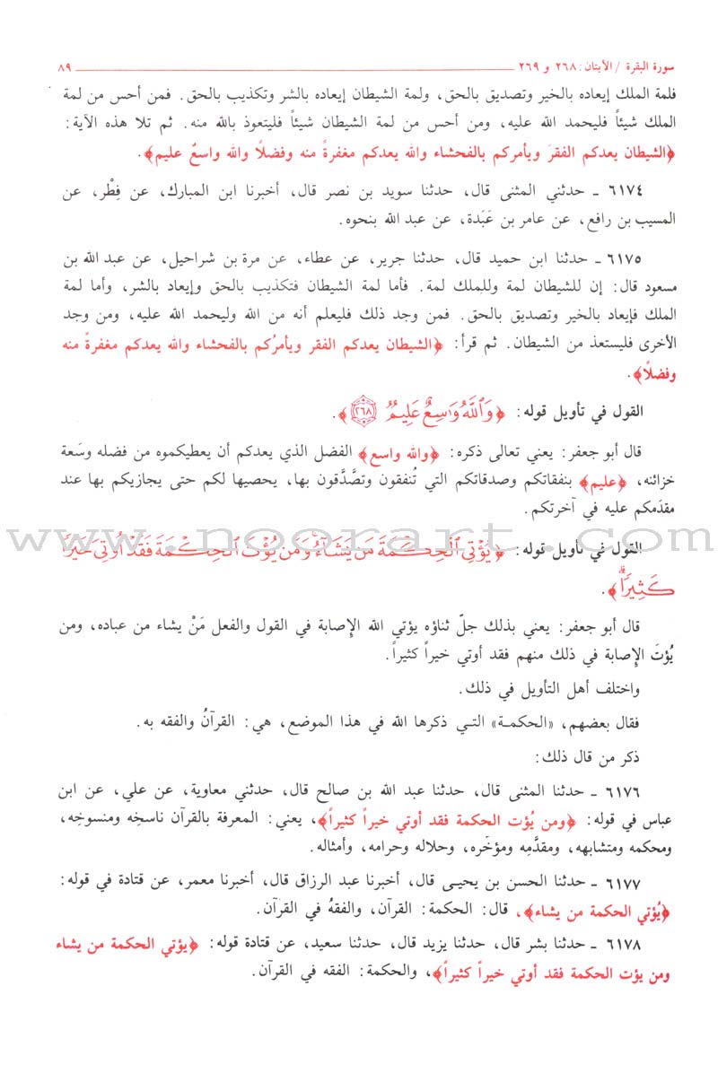 At-Tabari Interpretation (13 Volume Set) تفسير الطبري (جامع البيان)