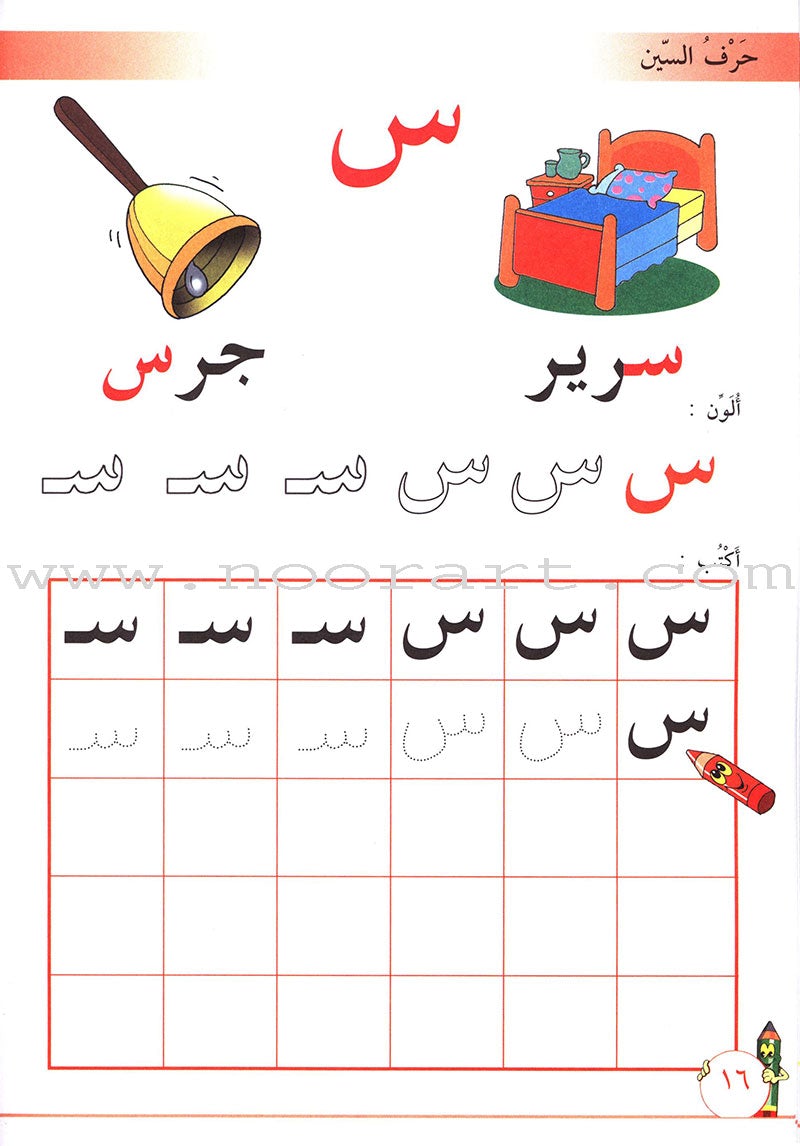 I Learn Arabic: Volume 1 أتعلّم العربية