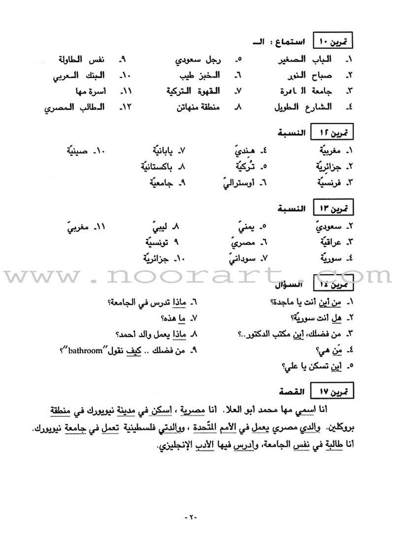 Answer Key to Al-Kitaab fii Ta'allum al-'Arabiyya - A Textbook for Beginning Arabic: Part One (Second Edition) الكتاب في تعلم العربية: دفتر الإجابات