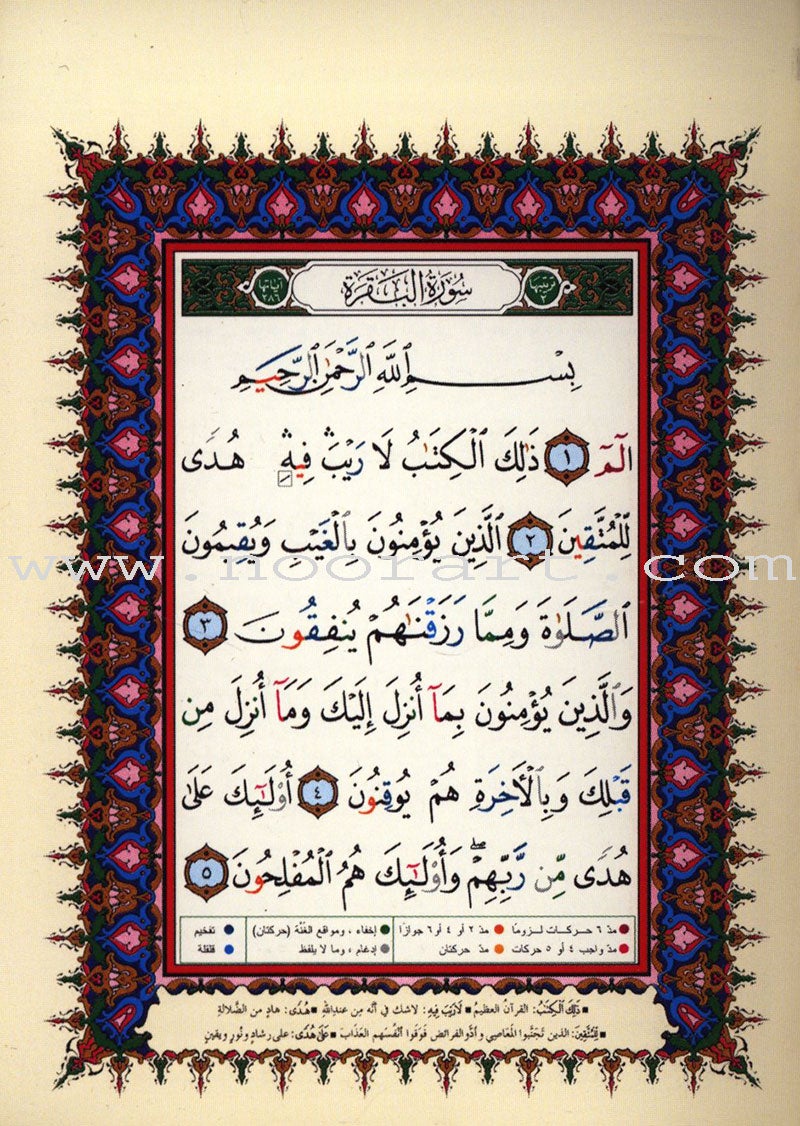 Tajweed Qur'an in Leather: (Zipped Case, Size: 5" x 4", Colors may Vary) مصحف التجويد