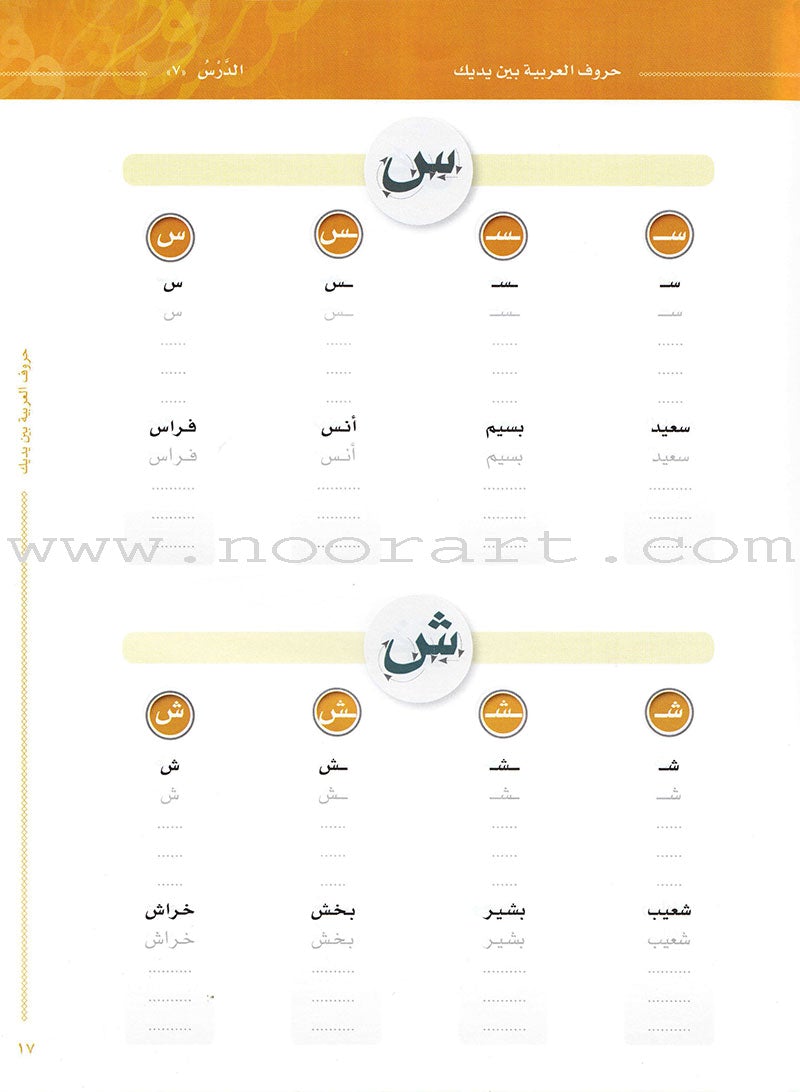 Arabic Between Your Hands:  letters حروف العربية بين يديك – مدخل للكتاب الأول