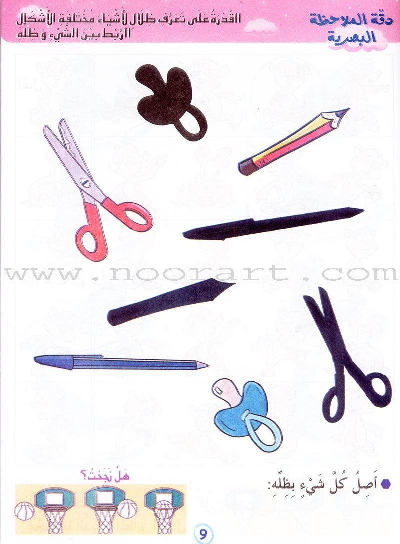 Treasures of Success Preparatory for Reading: (Pre-KG level) كنوز النجاح التهيئة للقراءة