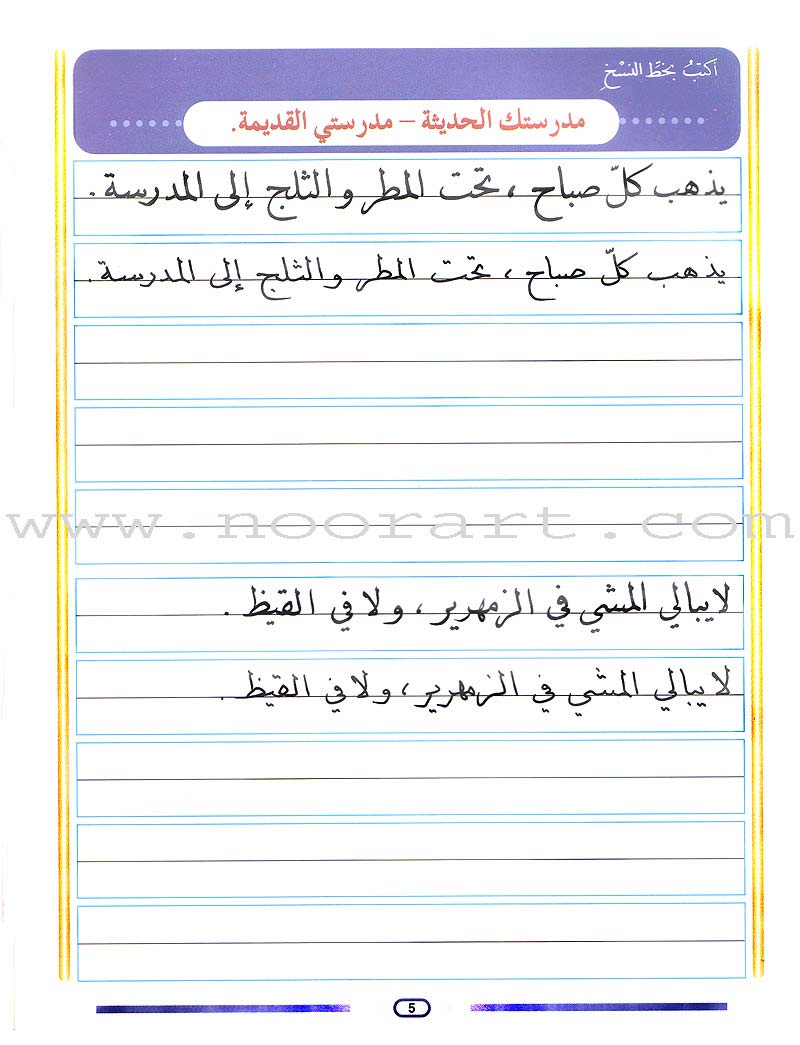 My Arabic Language Handwriting (Naskh): Level 4 لغتي والخط