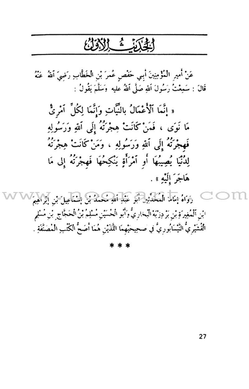 An-Nawawi's Forty Hadith