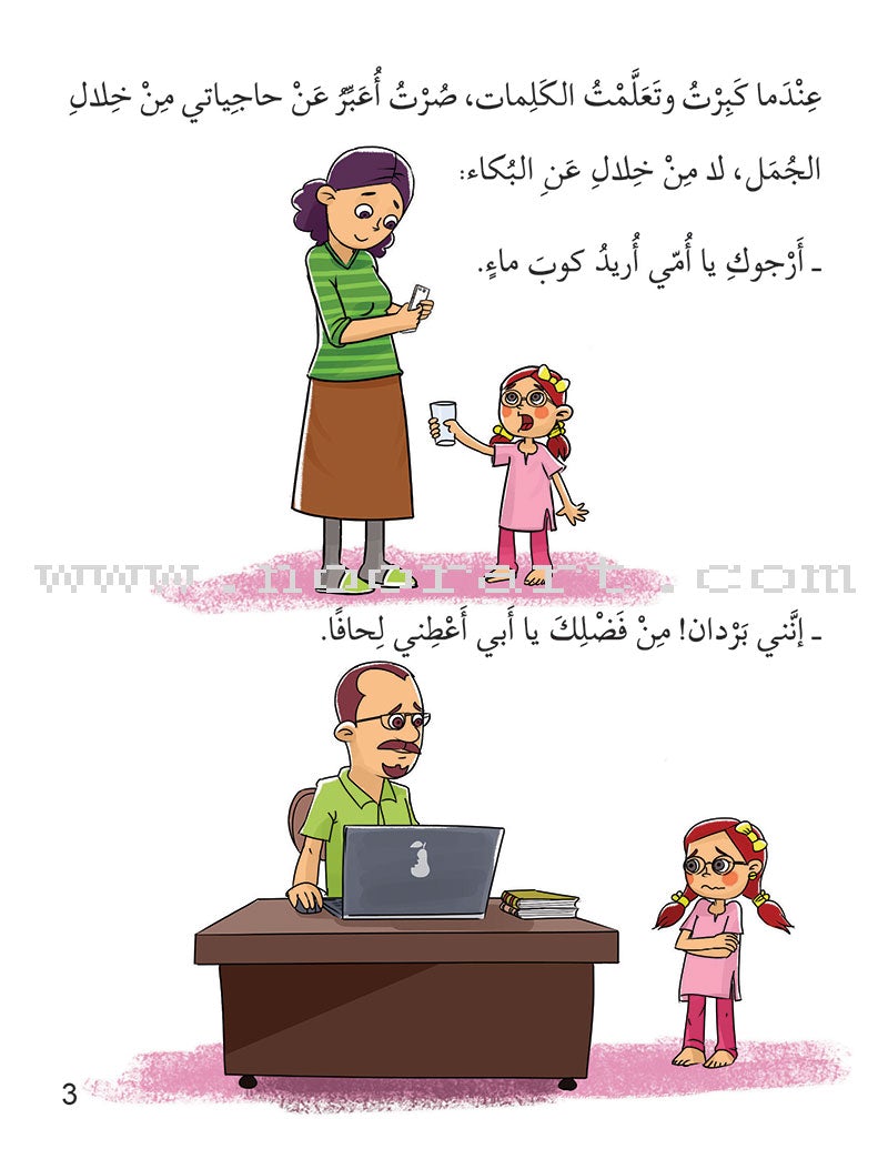 The Psychological Education Series (Set of 15 Books) سلسلة التربية النفسية