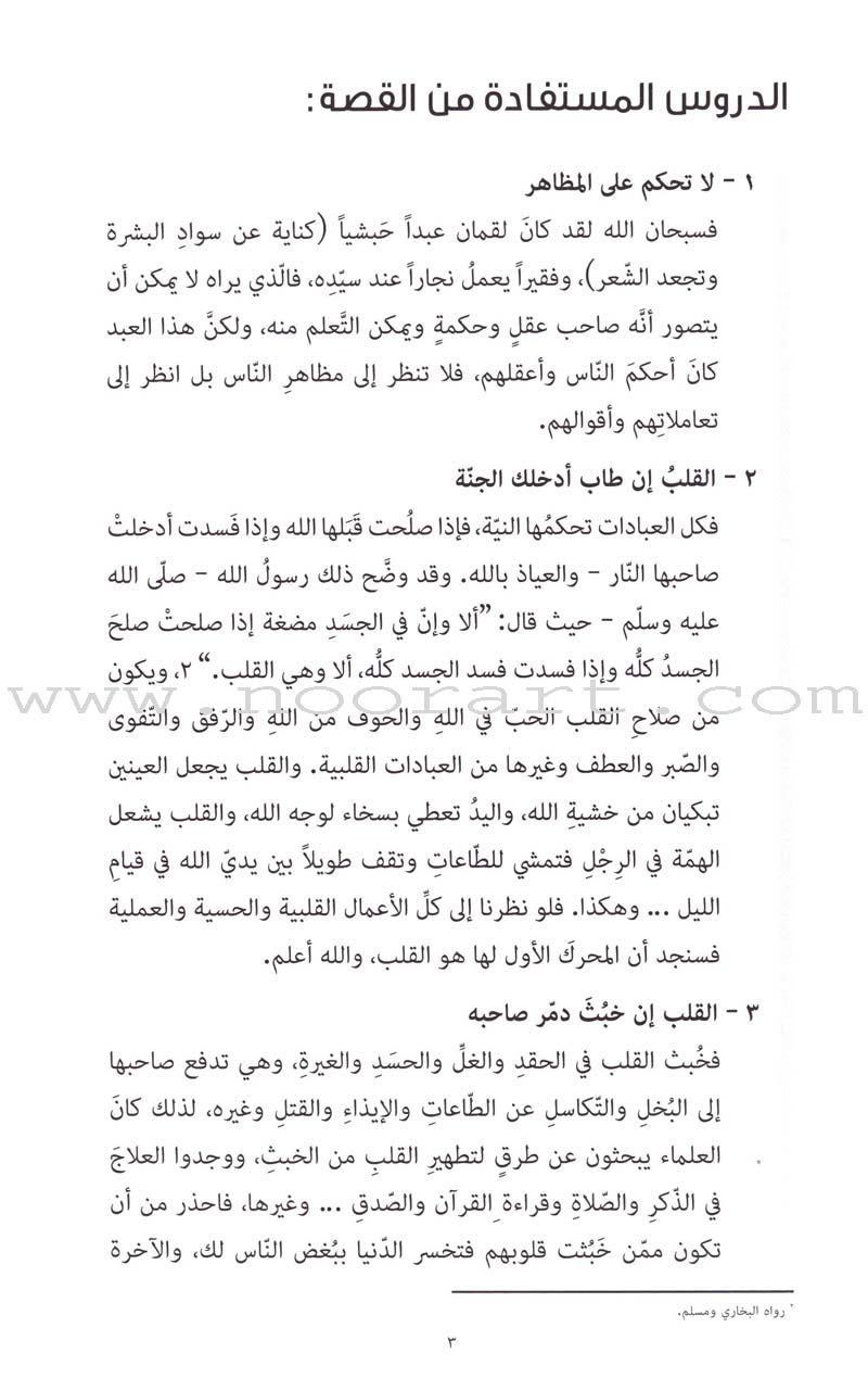 A Cup of Mint Tea: Volume 3 (Arabic) فنجان من شاي النعناع