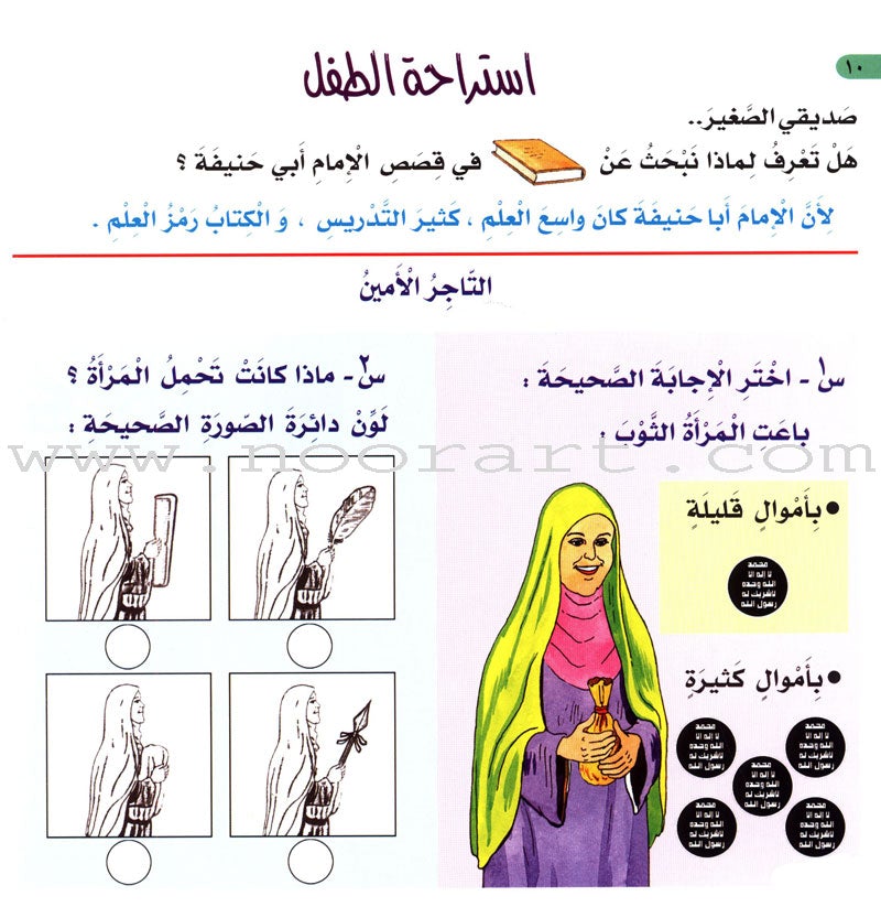 Imam Abu Hanifa (3 Books): Level 1 الإمام أبو حنيفة