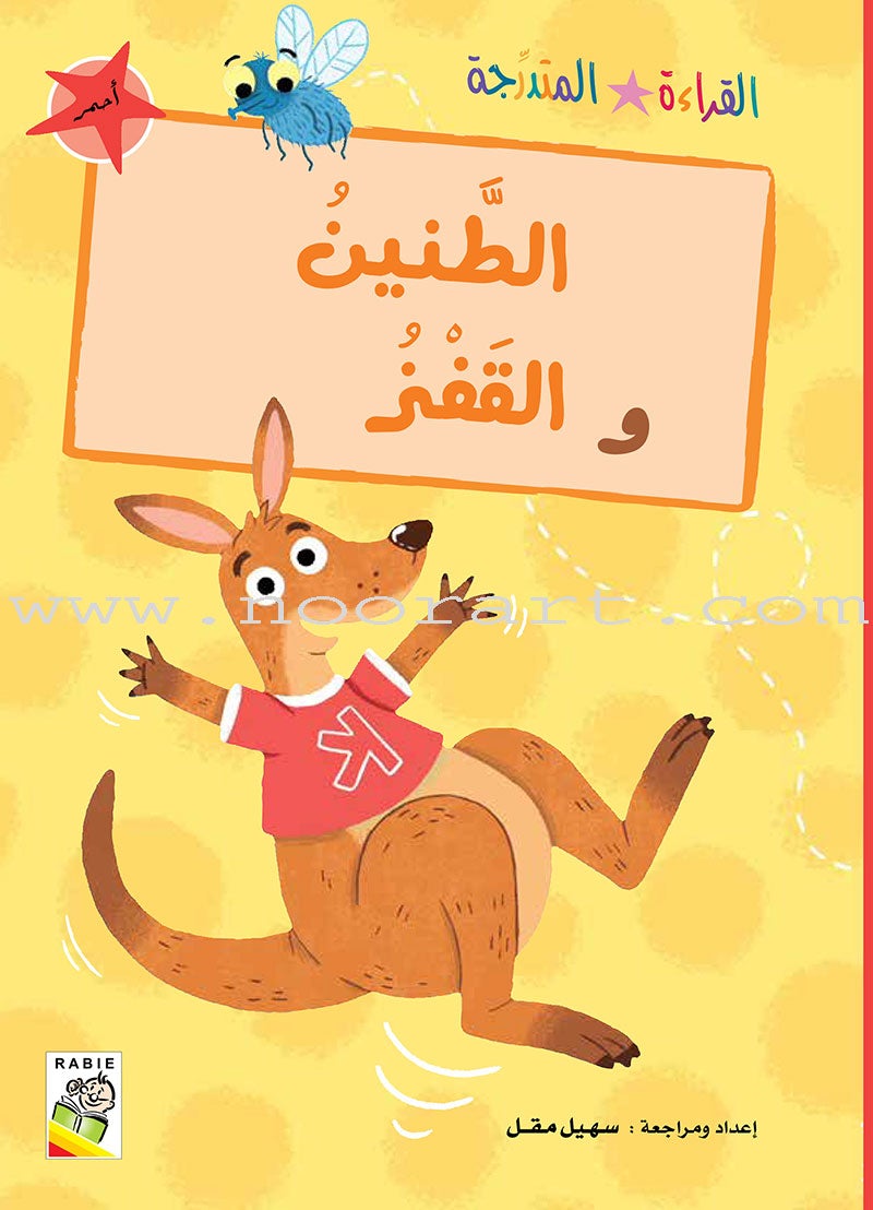 Graded Reading Series - Red Group: Level 2 (set of 5 Books) سلسلة القراءة المتدرجة مجموعة اللون الأحمر