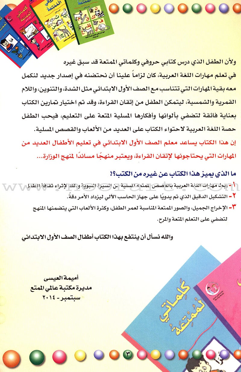 My Beautiful Language لغتي الجميلة