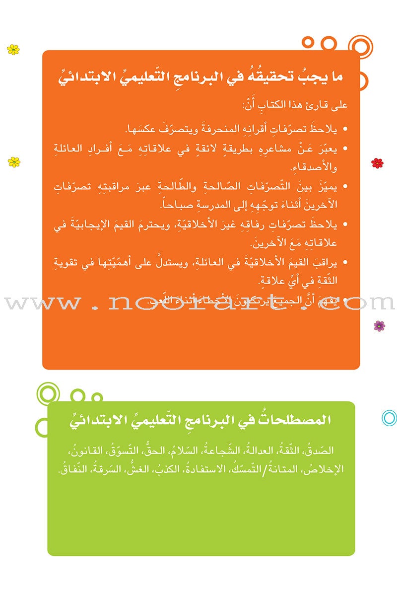 Good Ethics Series (set of 7 Books)