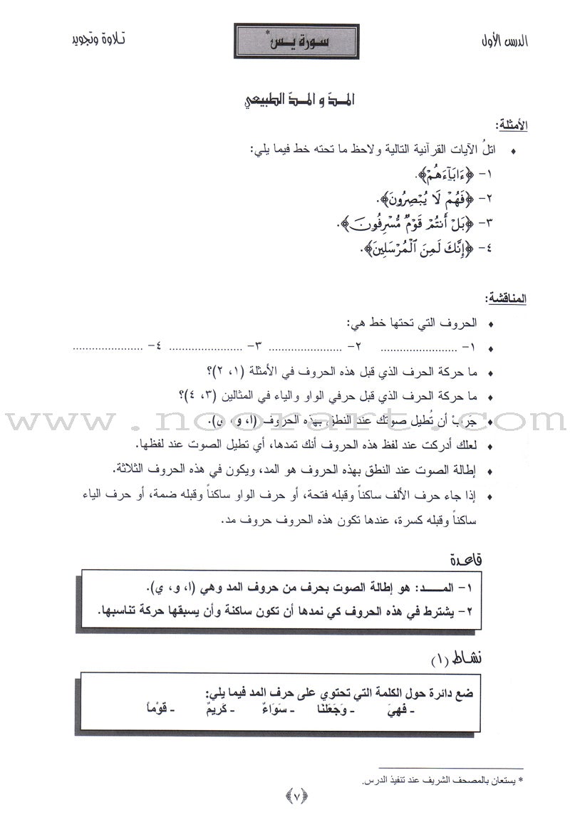 Permanent Qur'anic Centers Curriculum: Level 2, Part 1 منهاج المراكز القرآنية الدائمة