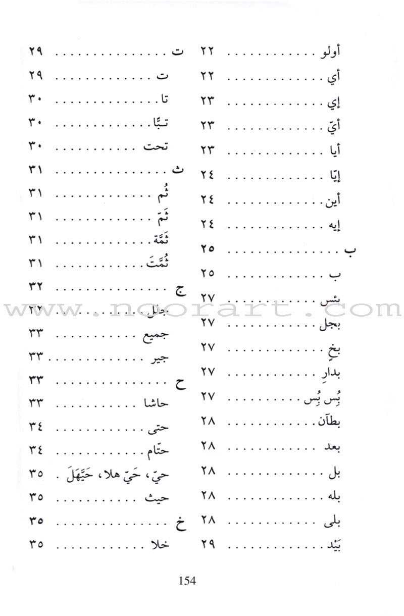 School Grammar Analysis Dictionary قاموس الإعراب المدرسي