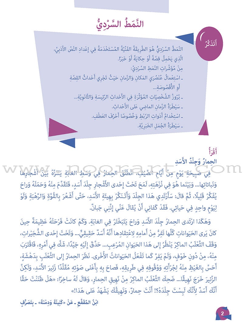 Who Can Help Me in Text Comprehension and Composition: Level 6 من يساعدني - فهم النص والتعبير