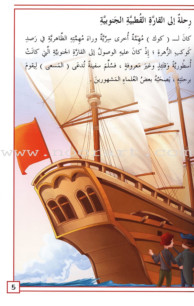 Useful Reading Series - Famous Explorers - Level A5 القراءة المفيدة - أشهر المستكشفين