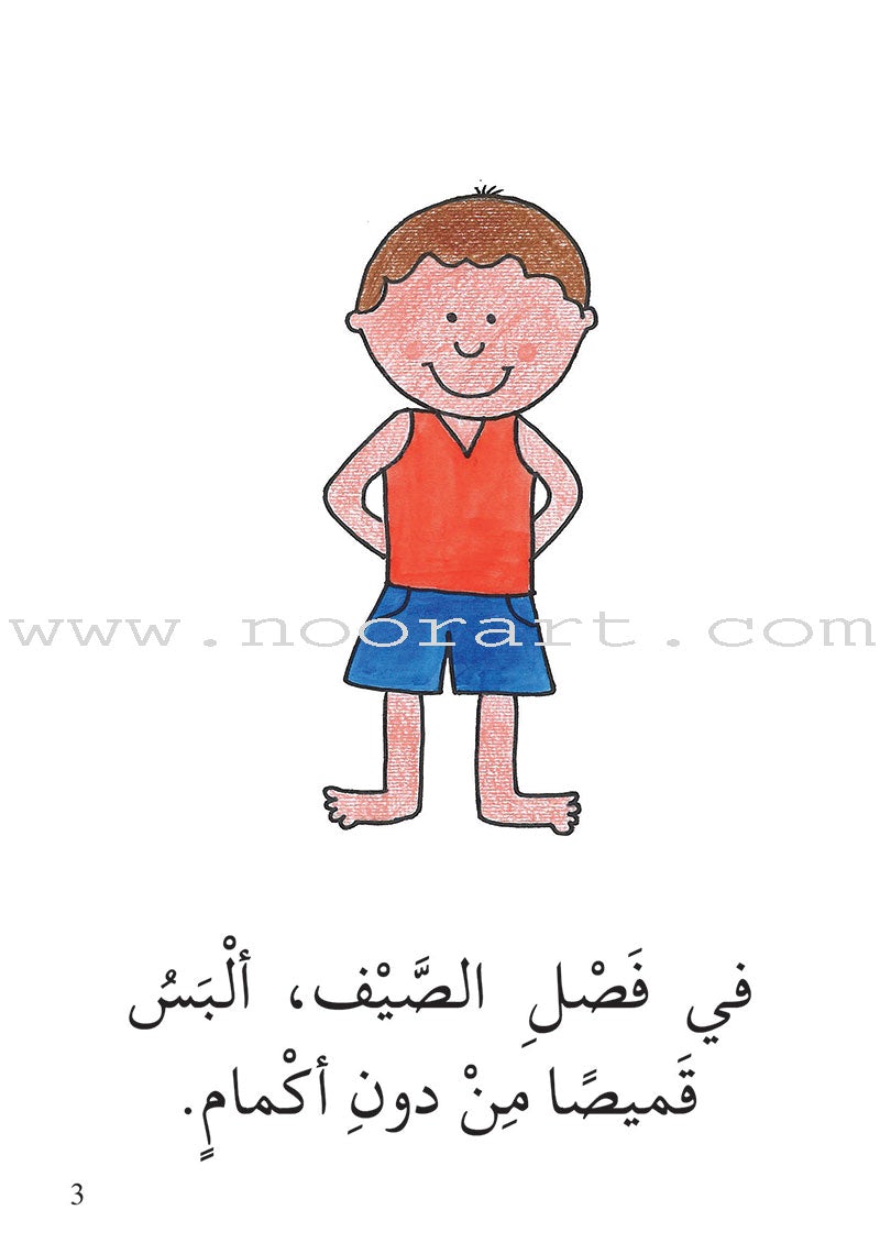 Reading Growth Series - The Butterfly Stage: Level 4 (6 Books) سلسلة نموّ القراءة - مرحلة الفراشة