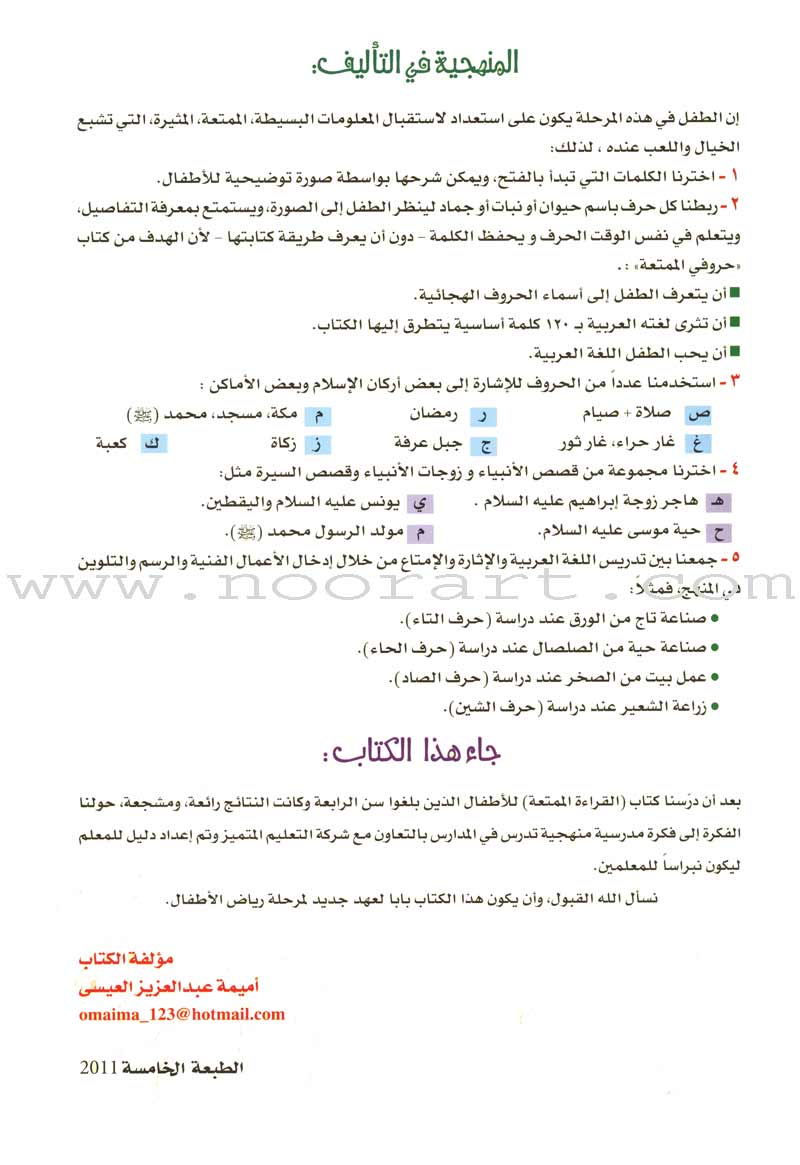 My Fun Letters: Level KG, Part 1 حروفي الممتعة