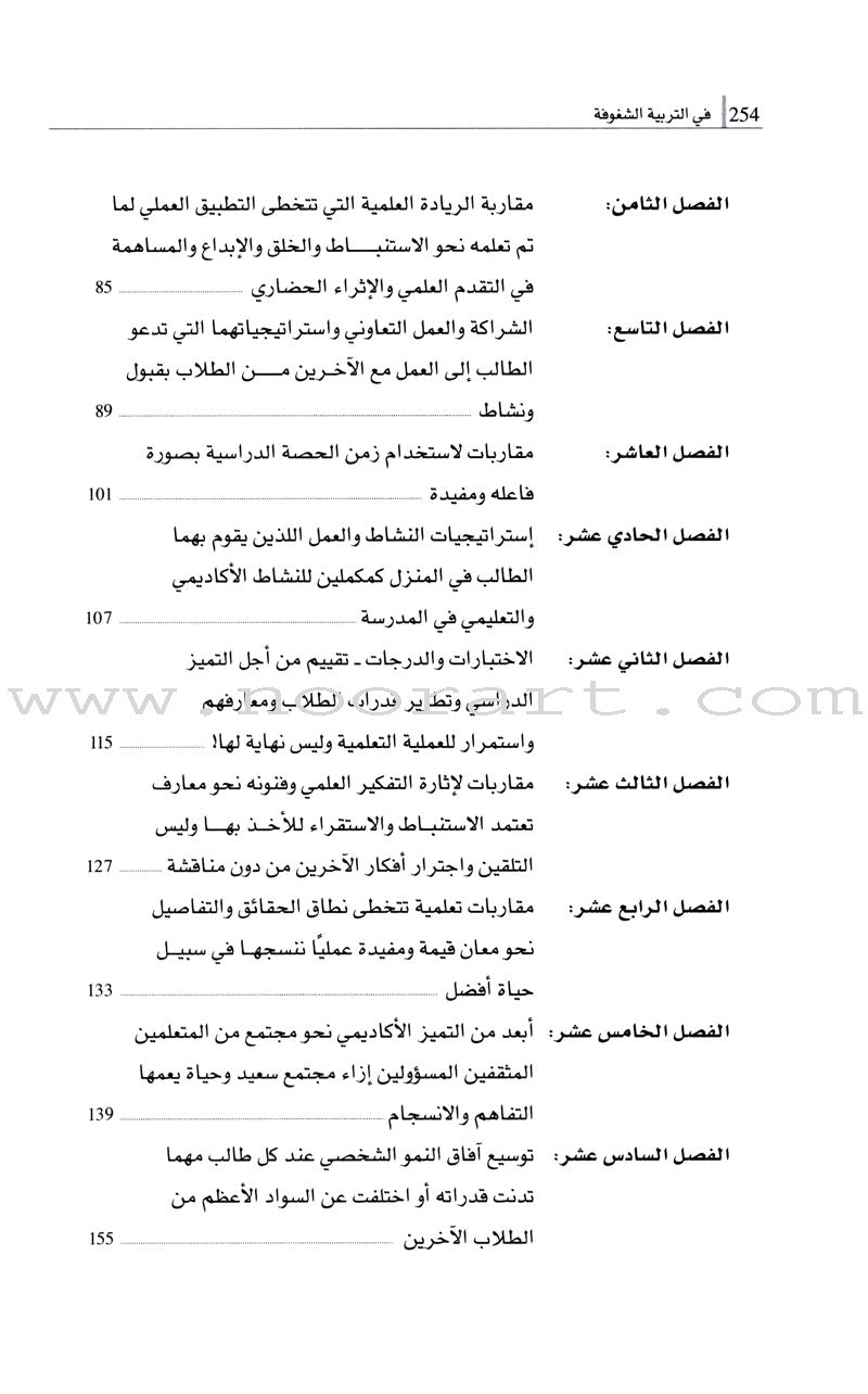 In the Passionate Education في التّربية الشّغوفة