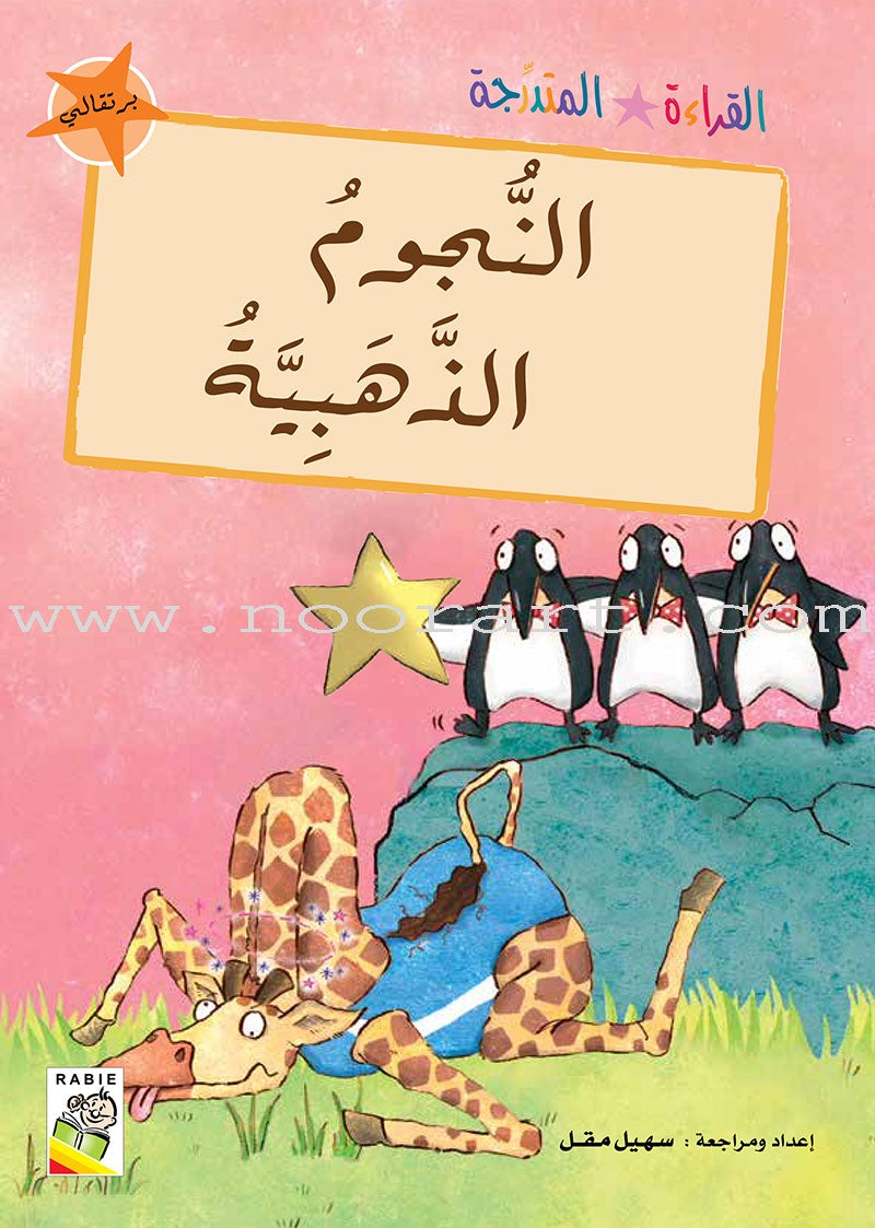 Graded Reading Series - Orange Group: Level 6 (set of 5 Books) سلسلة القراءة المتدرجة مجموعة اللون البرتقالي