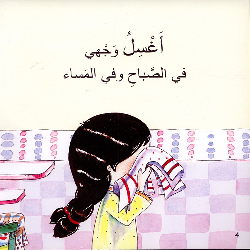 The Clean Series (Set of 3 books) سلسلة النظافة