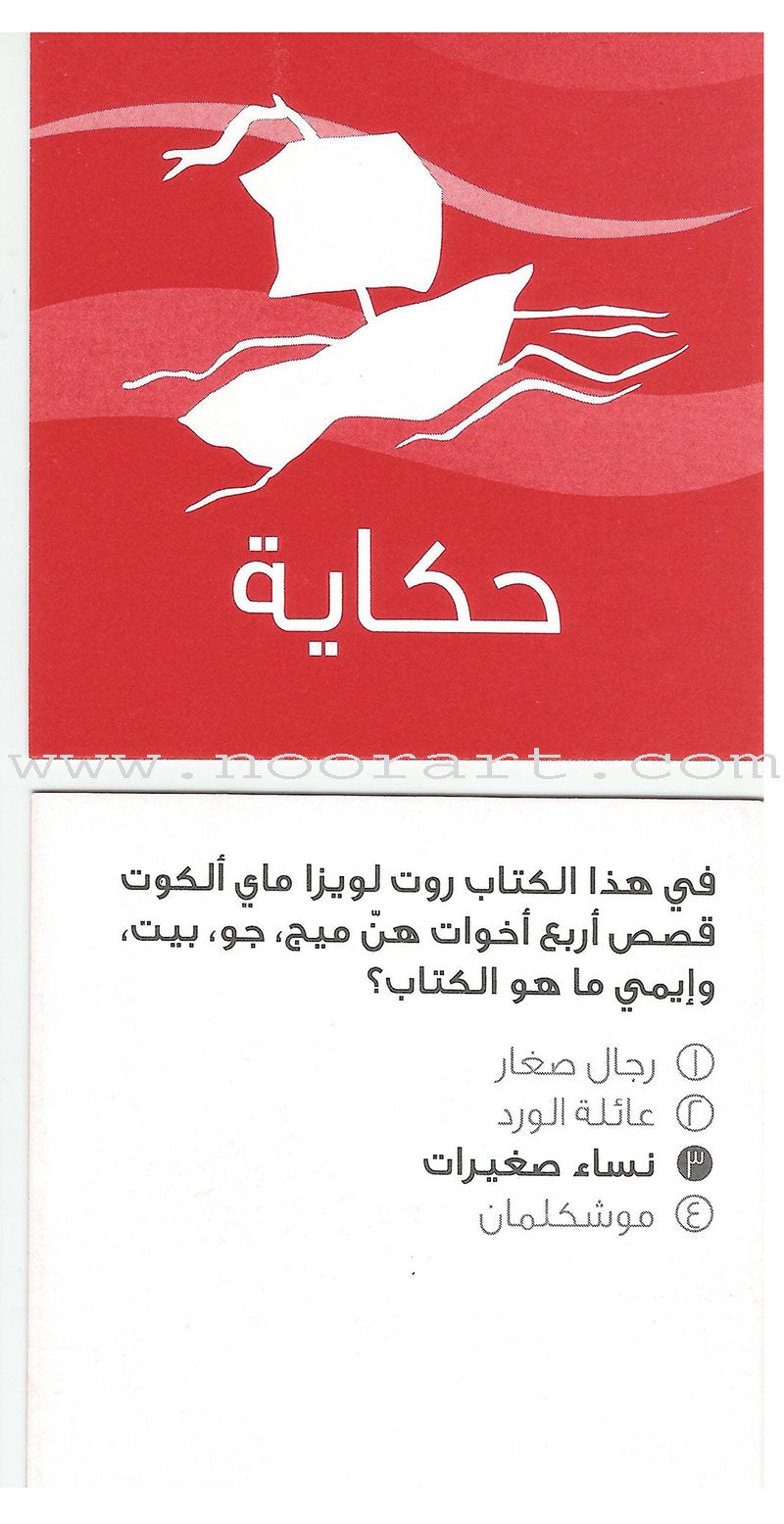 My Tales Game لعبة حكايات