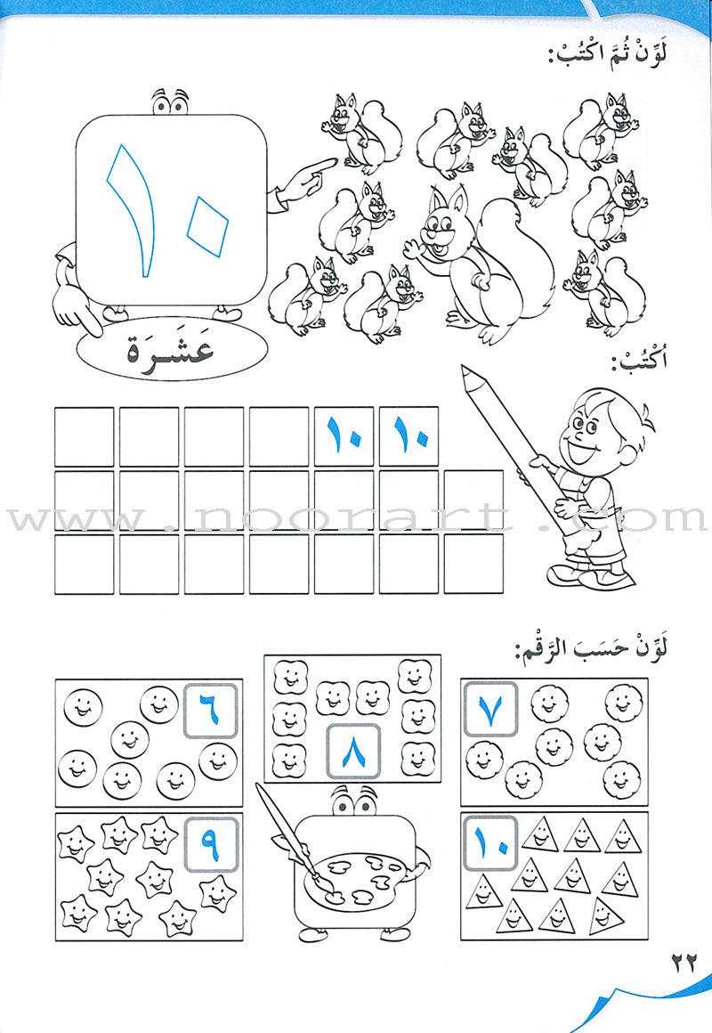 My Beautiful Numbers Workbook: Level 1 أرقامي الجميلة