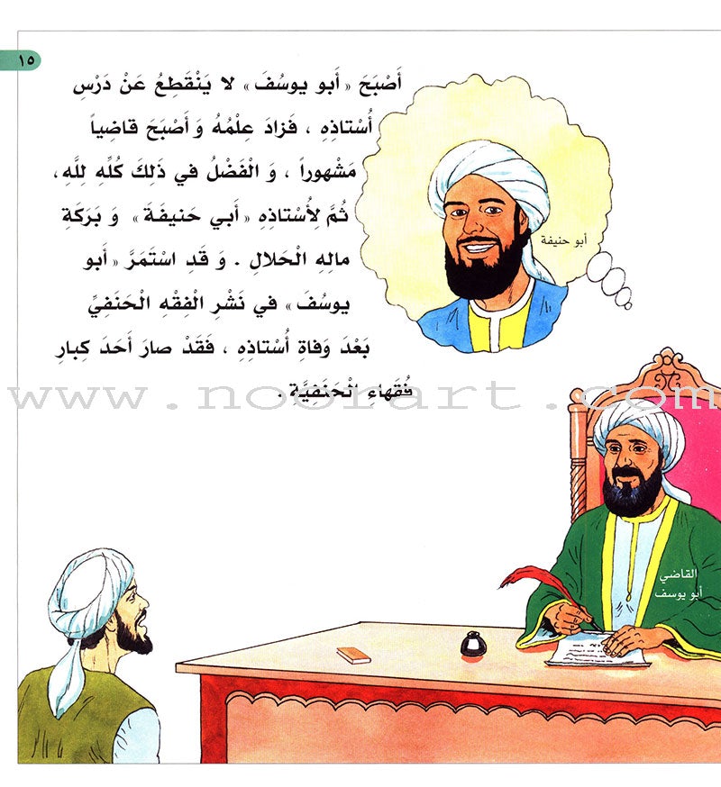 Imam Abu Hanifa (3 Books): Level 3 الإمام أبو حنيفة
