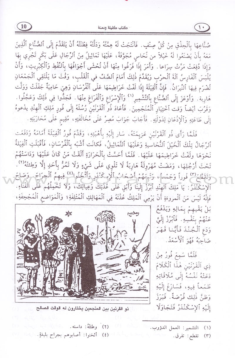 Stories inspired by Kalila and Dimna كتاب كليلة ودمنة