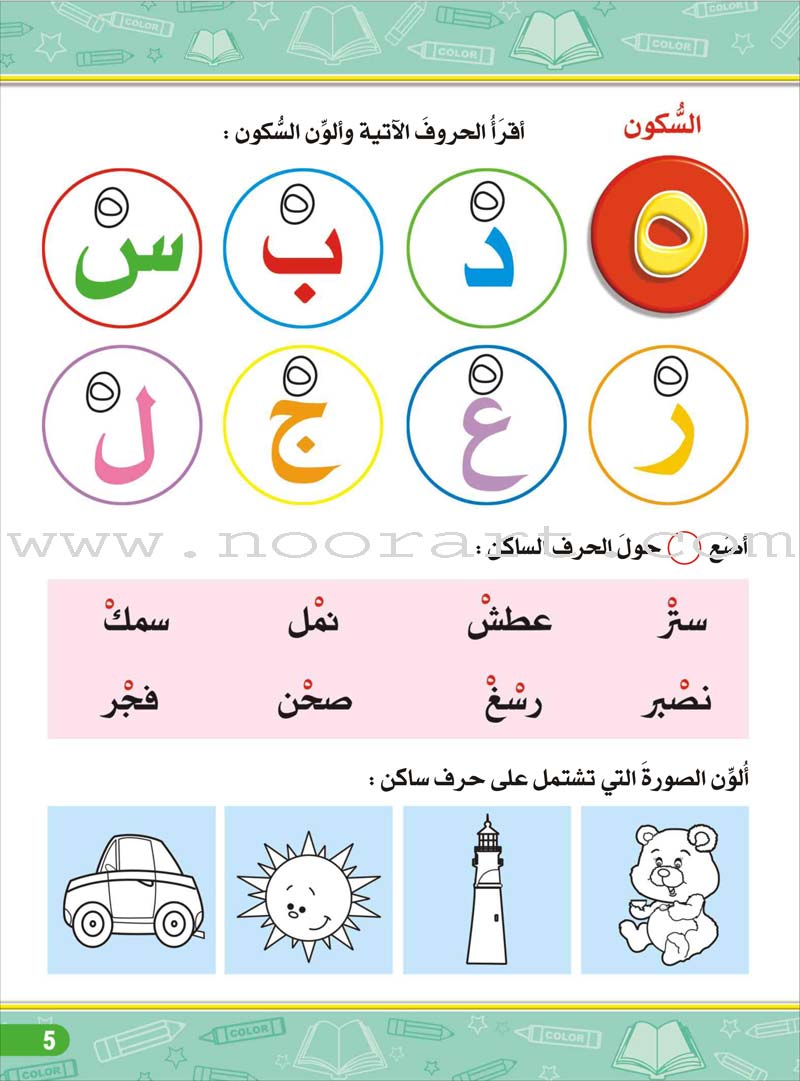 Enrichment Curriculum for Kindergarten - Reading and Writing Workbook: Level 3, Part 2 المنهاج الإثرائي لرياض الأطفال-التمرينات والأنشطة