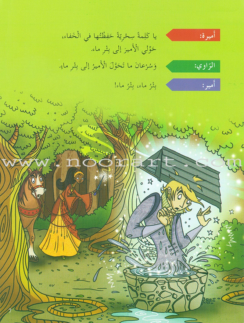 Plays for Reading Series: Level 4 , Part 2 (set of 4 Books) سلسلة مسرحيات القراءة