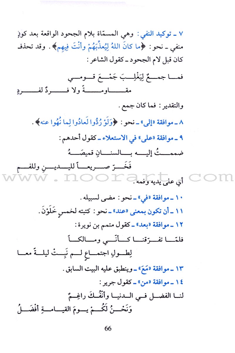 School Grammar Analysis Dictionary قاموس الإعراب المدرسي