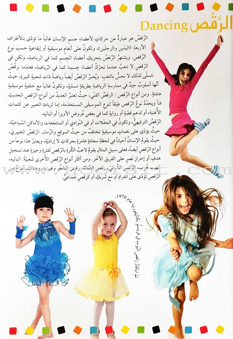 Encyclopedia of knowledge for young people (My giant book ,Set of 25 Books) موسوعة المعرفة للناشئة ,كتابي العملاق