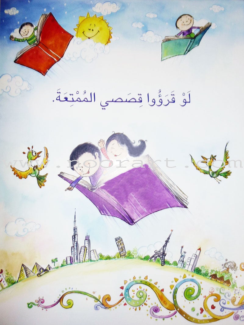 Big Book Series (Set of 18 Books) سلسلة الكتاب الكبير